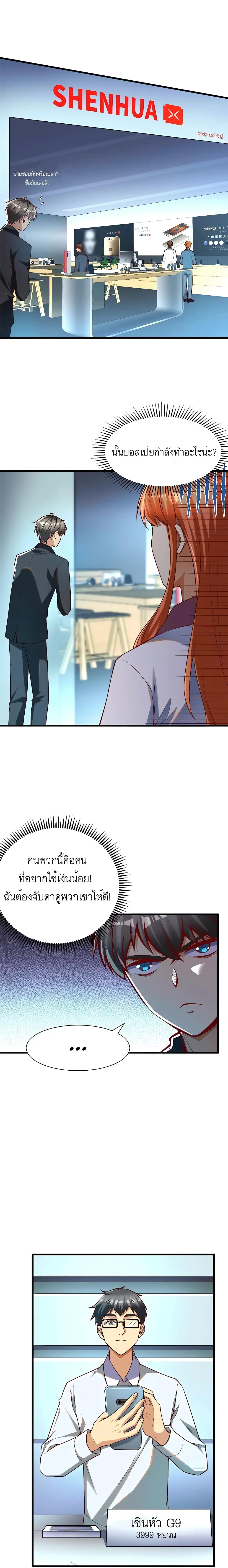 ขาดทุนเพื่อเป็นเศรษฐี - Losing Money To Be A Tycoon ตอนที่ 26 หน้า 2