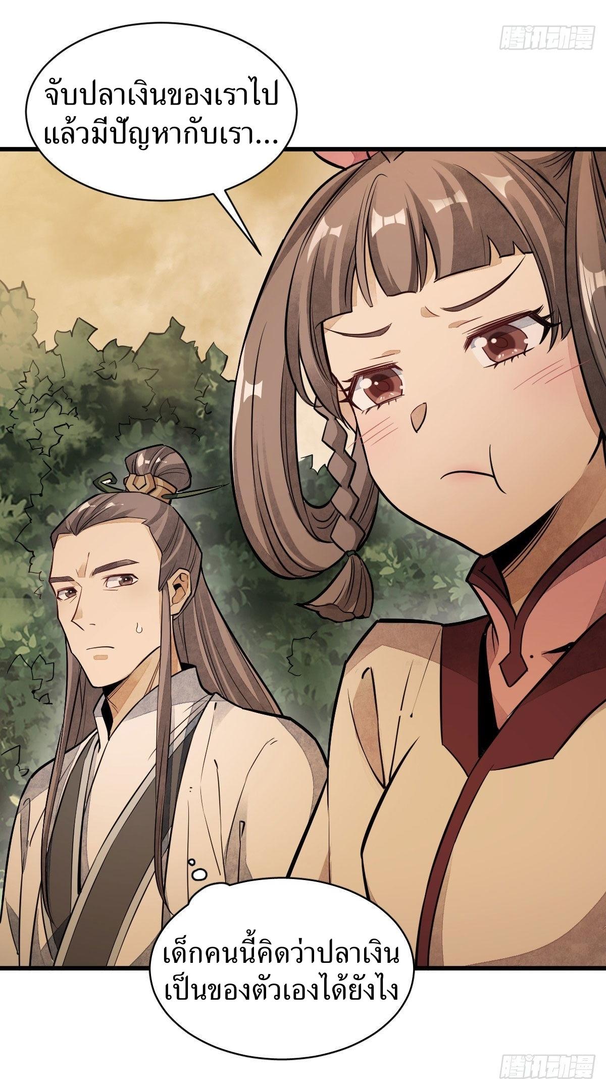 Lan Ke Qi Yuan ตอนที่ 39 หน้า 12