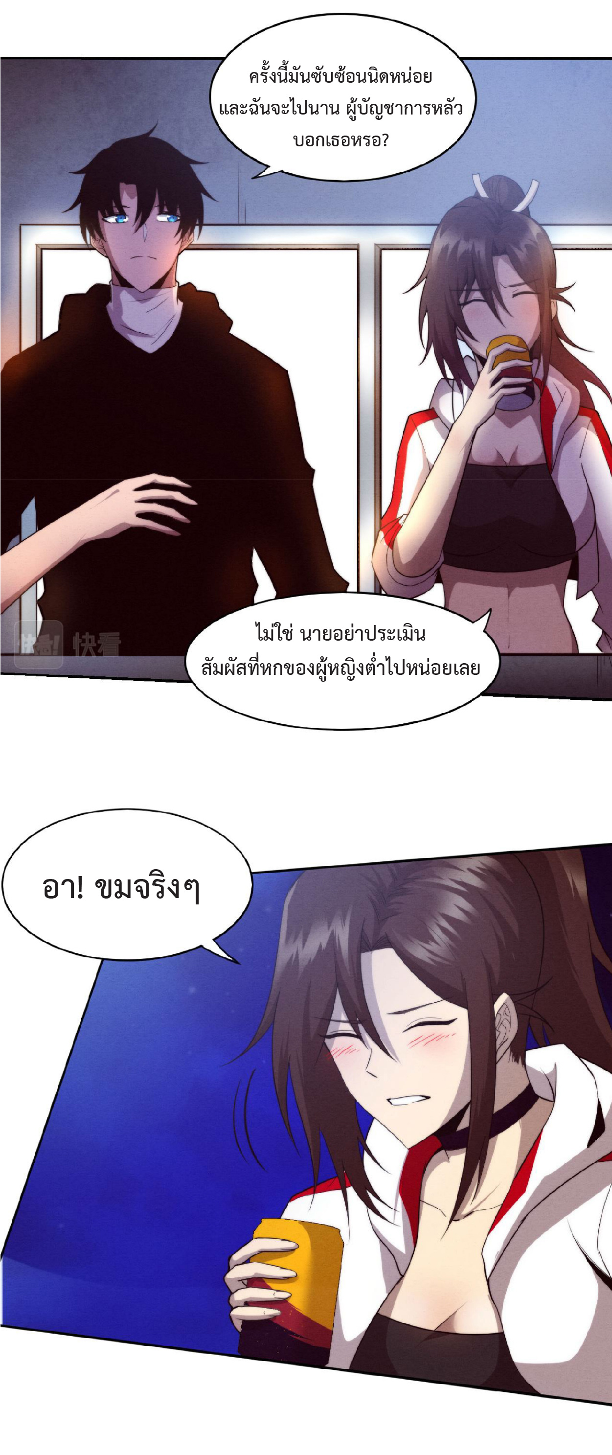 the frenzy of evolution การวิวัฒนาการที่บ้าคลั่ง ตอนที่ 85 หน้า 29