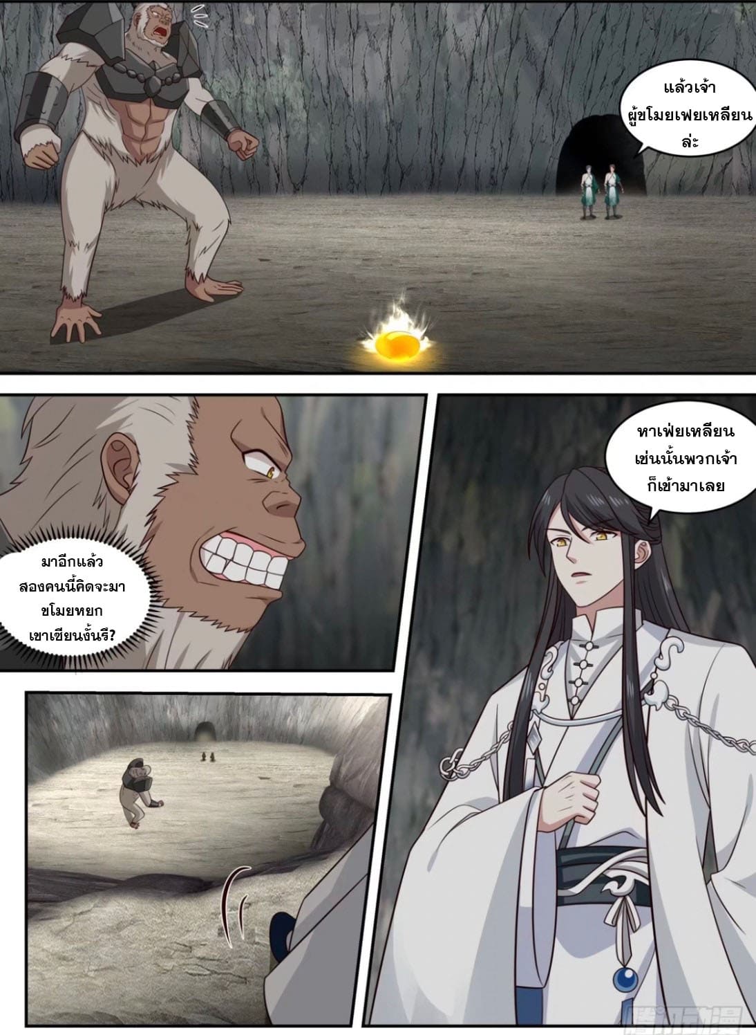 ปฐมบุรุษแห่งยุค (ทันจีน) ตอนที่ 116 หน้า 12