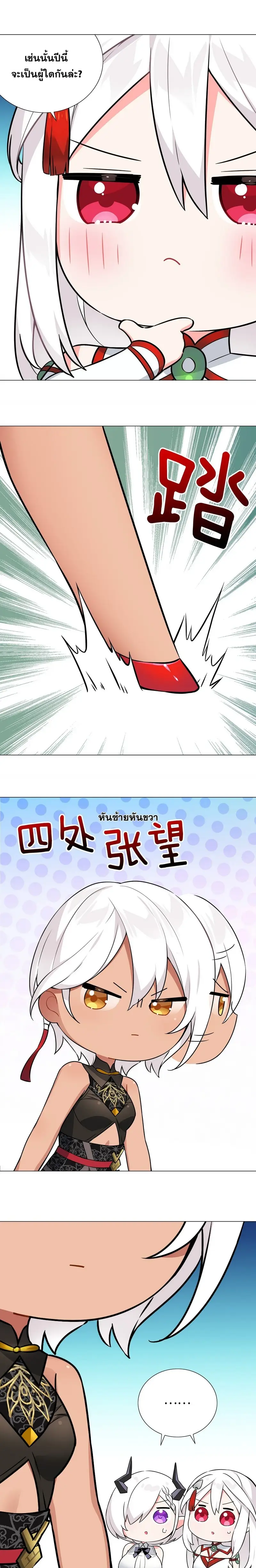My Harem Grew So Large I Was Forced to Ascend ฮาเร็มสาวที่ต่างโลก ตอนที่ 73 หน้า 3