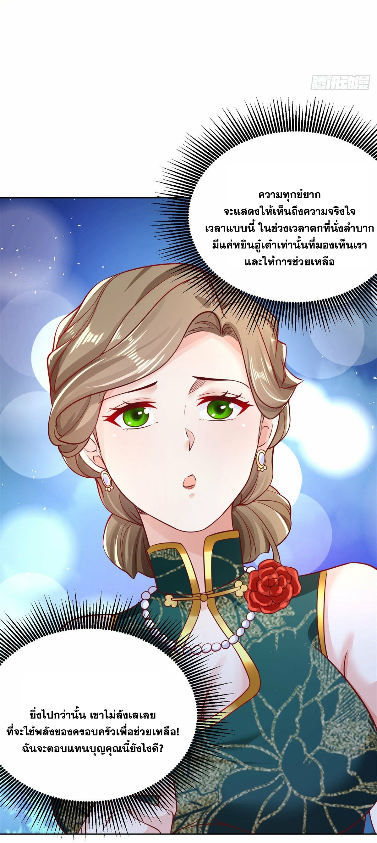 Arch villain วายร้ายระดับเทพ ตอนที่ 29 หน้า 17