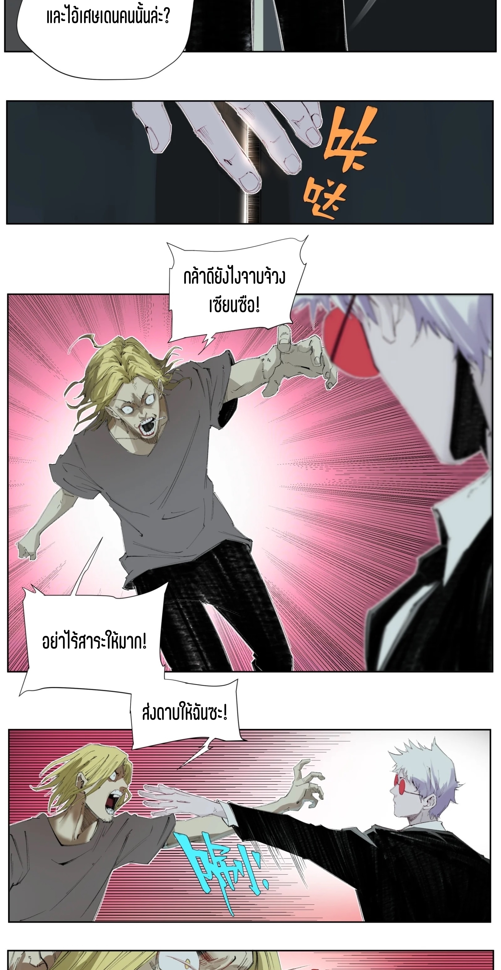 เซียนบุกเบิก ตอนที่ 3 หน้า 42