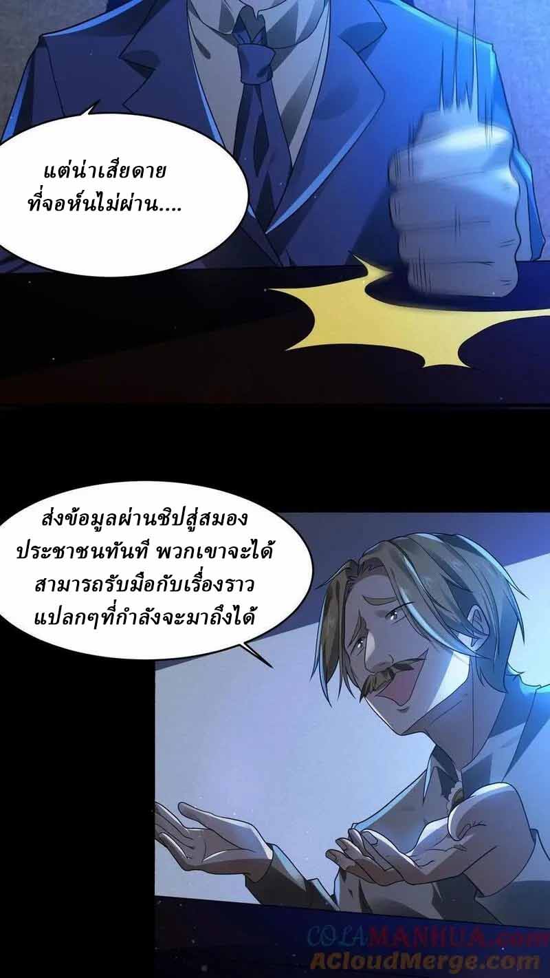 SSS-rank Invincible War God ตอนที่ 18 หน้า 17