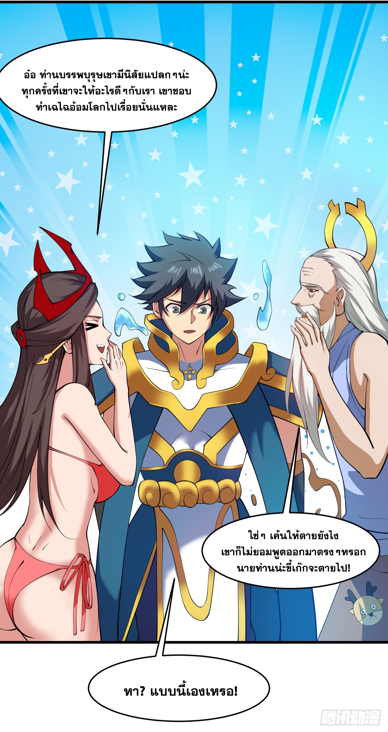 ข้าอยู่อย่างสันโดษมากว่า 100,000 ปี (ทันจีน) ตอนที่ 22 หน้า 40