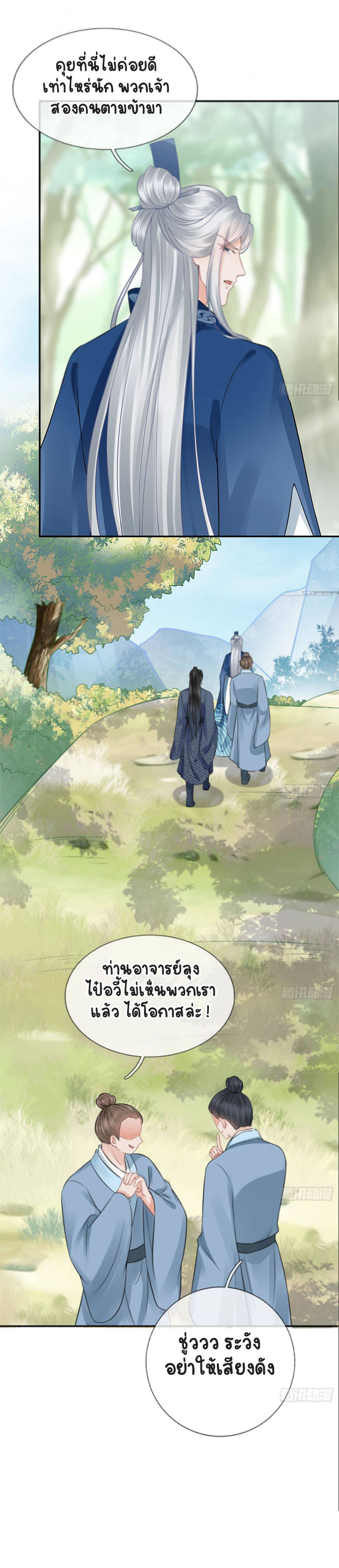 ให้ตายข้าก็จะไม่เป็นอาจารย์ ตอนที่ 35 หน้า 3