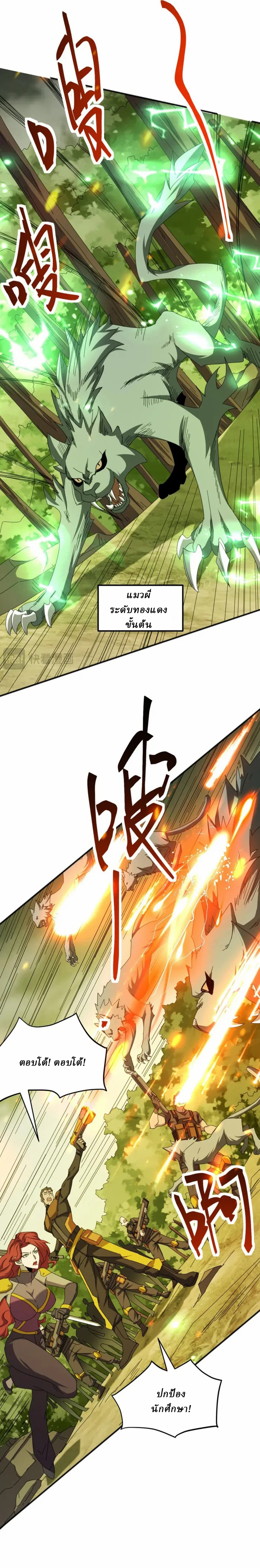 Domestication of Divine Beasts at the Beginning ตอนที่ 5 หน้า 13