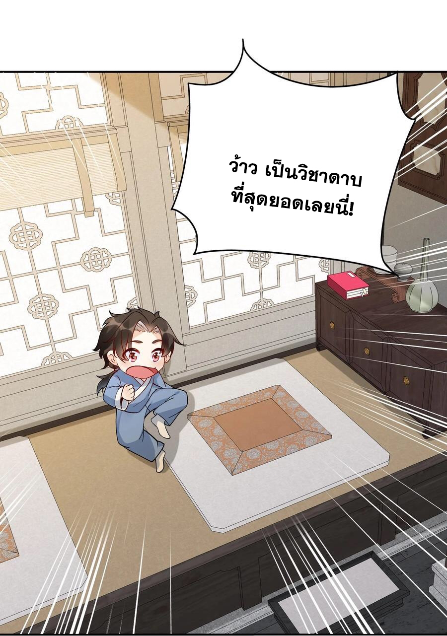 The Villain of Destiny วายร้ายแห่งโชคชะตา! ตอนที่ 8 หน้า 19