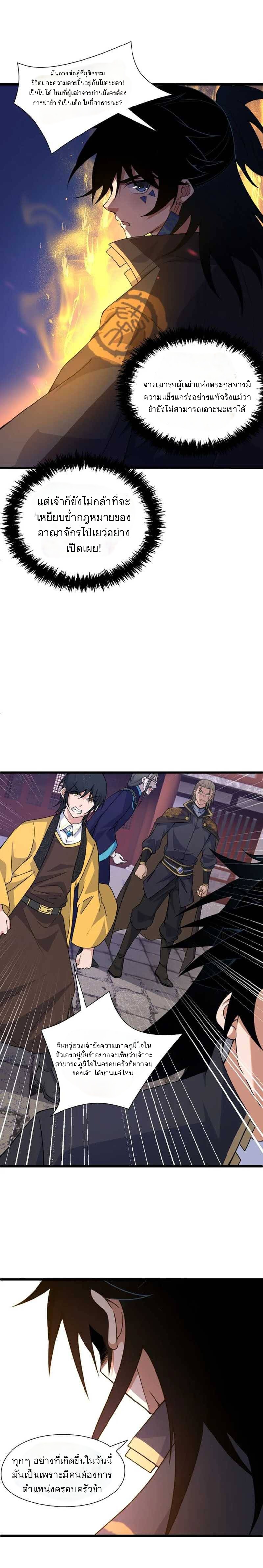 การกลับมาของปรมาจารย์ที่อายุน้อยที่สุด ตอนที่ 5 หน้า 18