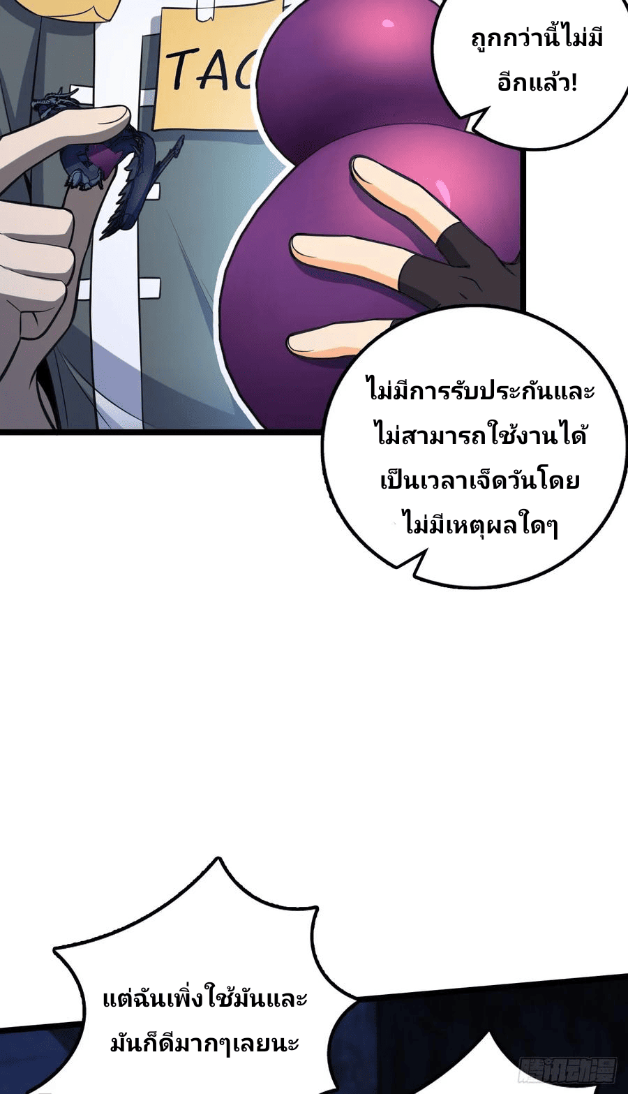 The new life of the Kuan King-ชีวิตใหม่ของราชาจอมกวน ตอนที่ 63 หน้า 61