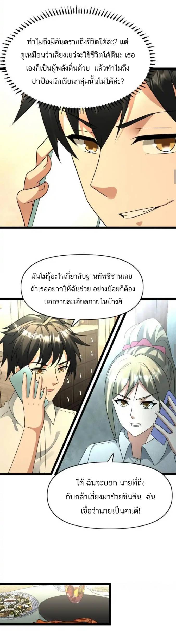 Freezing the World：I Built a Doomsday Safehouse ตอนที่ 168 หน้า 6