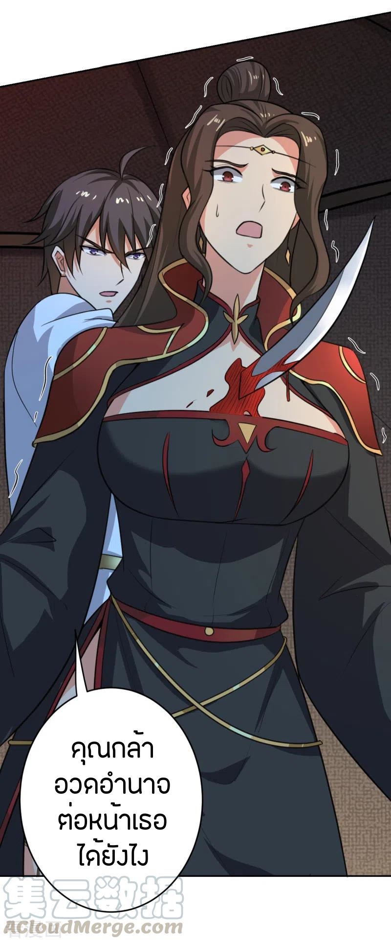 One Sword Reigns Supreme ตอนที่ 101 หน้า 15