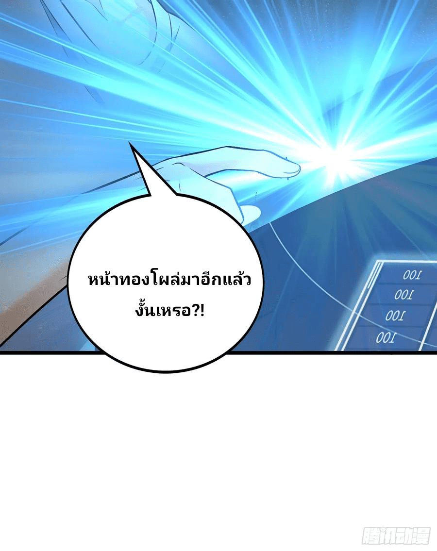 The new life of the Kuan King-ชีวิตใหม่ของราชาจอมกวน ตอนที่ 51 หน้า 61