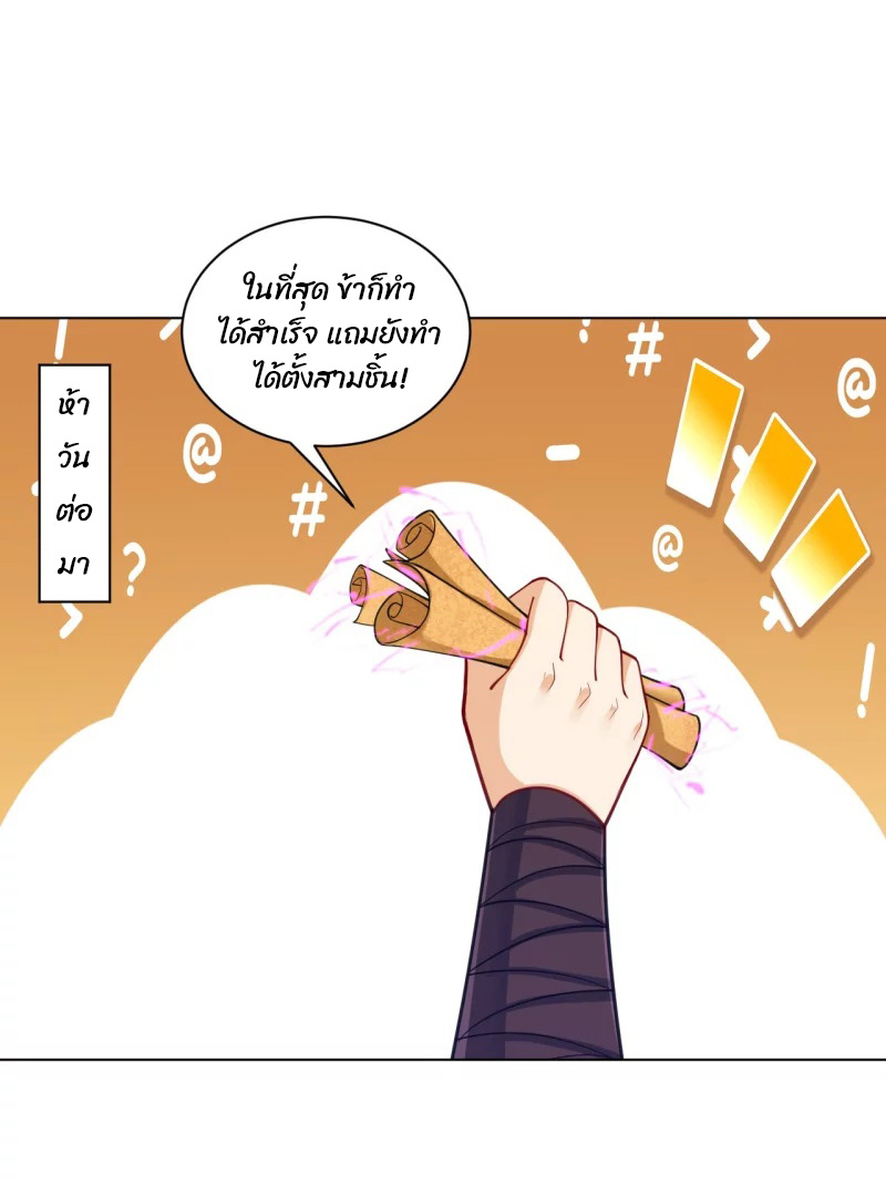 ข้ารับใช้ชั้นหนึ่ง ตอนที่ 263 หน้า 2