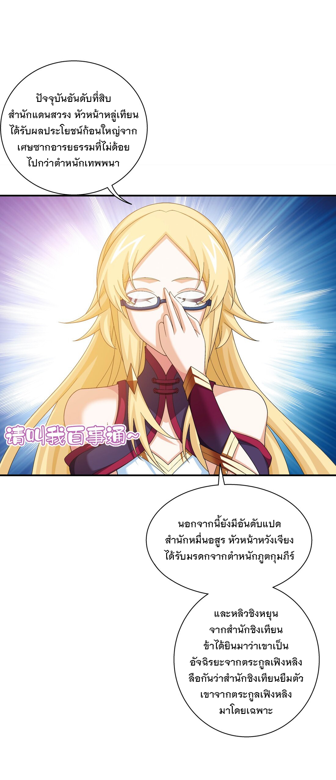 Da Zhu Zai ศึกปรมาจารย์สะท้านฟ้า (ชนจีน) ตอนที่ 360 หน้า 17