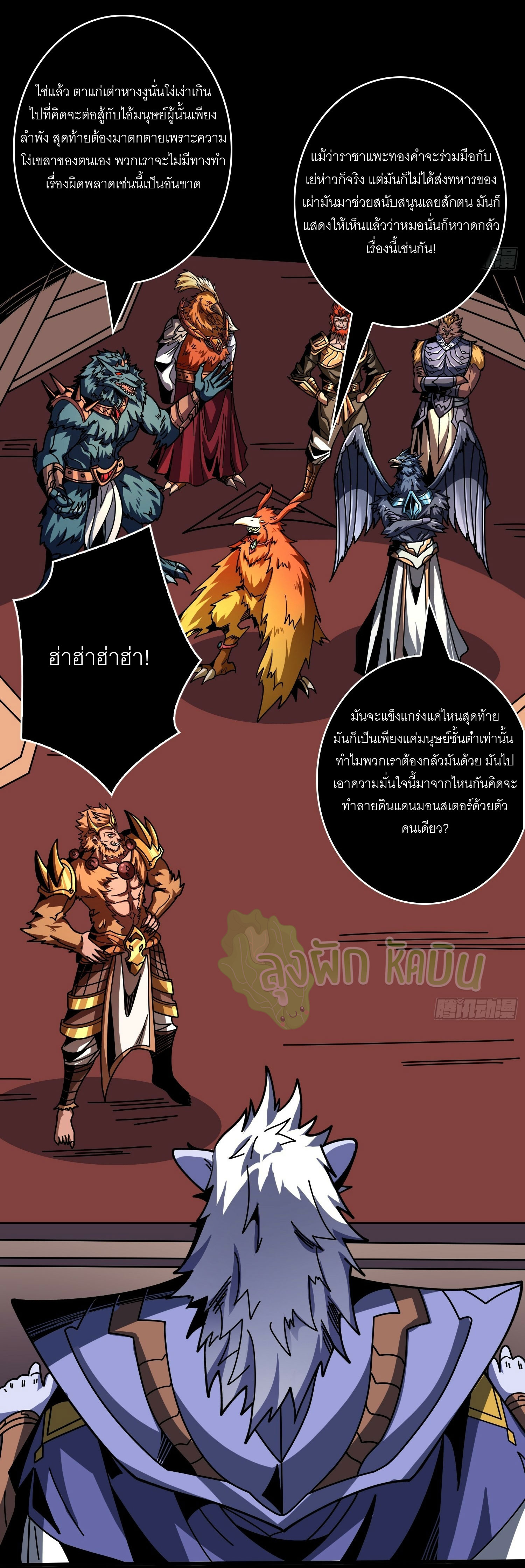 (ชนจีน) IT STARTS WITH A KINGPIN ACCOUNT - จุติจอมราชัน ตอนที่ 437 หน้า 10