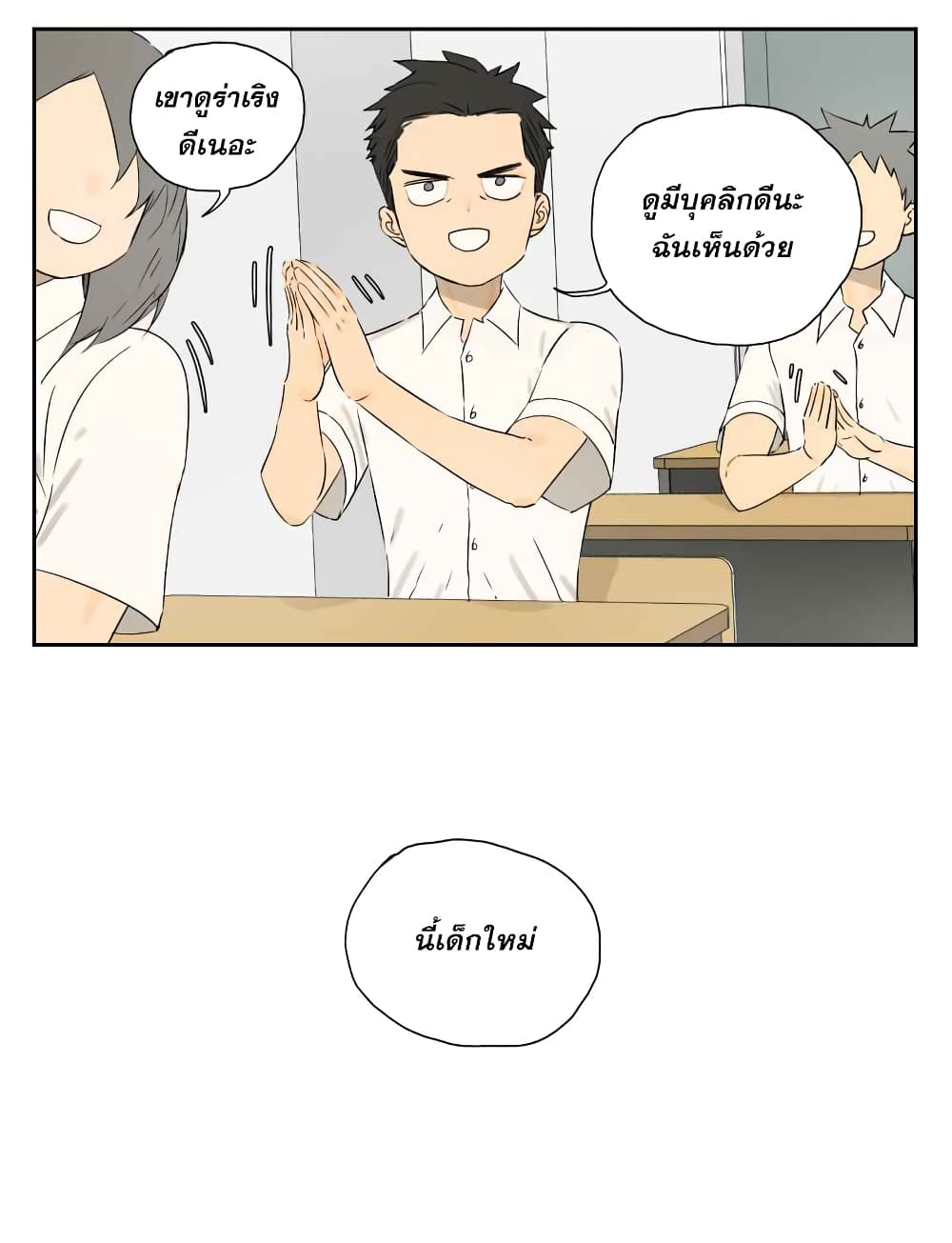 Nan Hao & Shang Feng ตอนที่ 15 หน้า 3