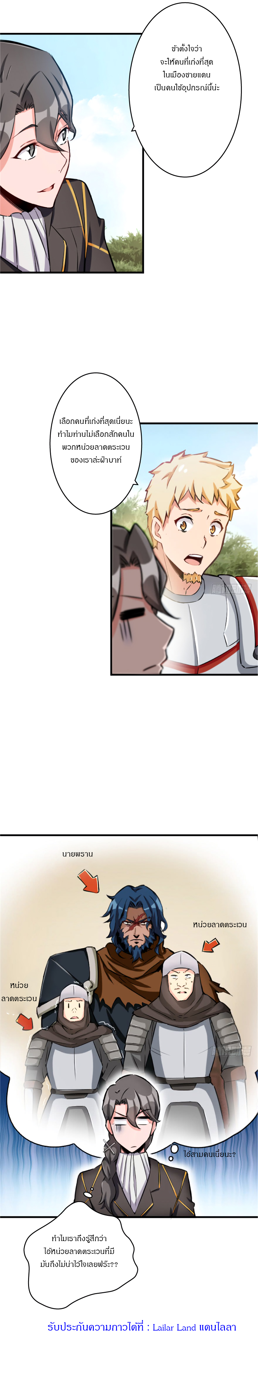 ปล่อยแม่มดคนนั้นซะ ตอนที่ 23 หน้า 11