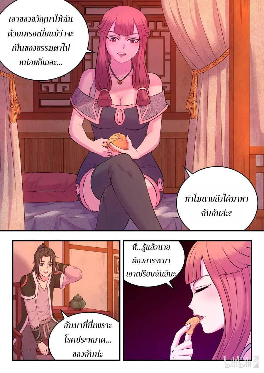 King of Spirit beast - ราชาแห่งสัตว์วิญญาณ ตอนที่ 79 หน้า 14