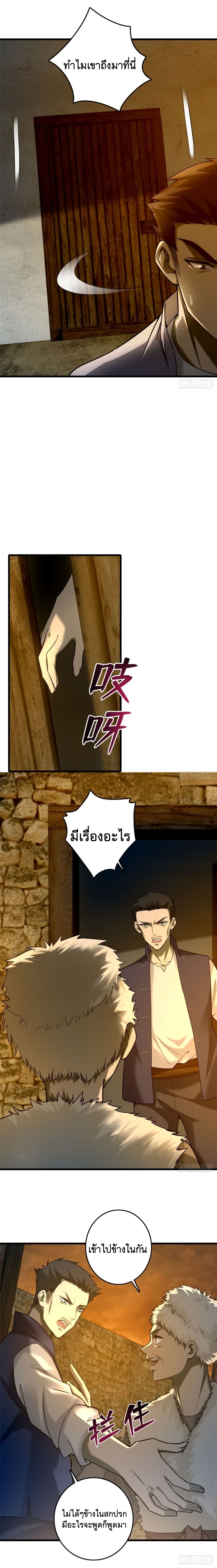 บุรุษไปรษณีย์ไม่จำกัด ตอนที่ 86 หน้า 8