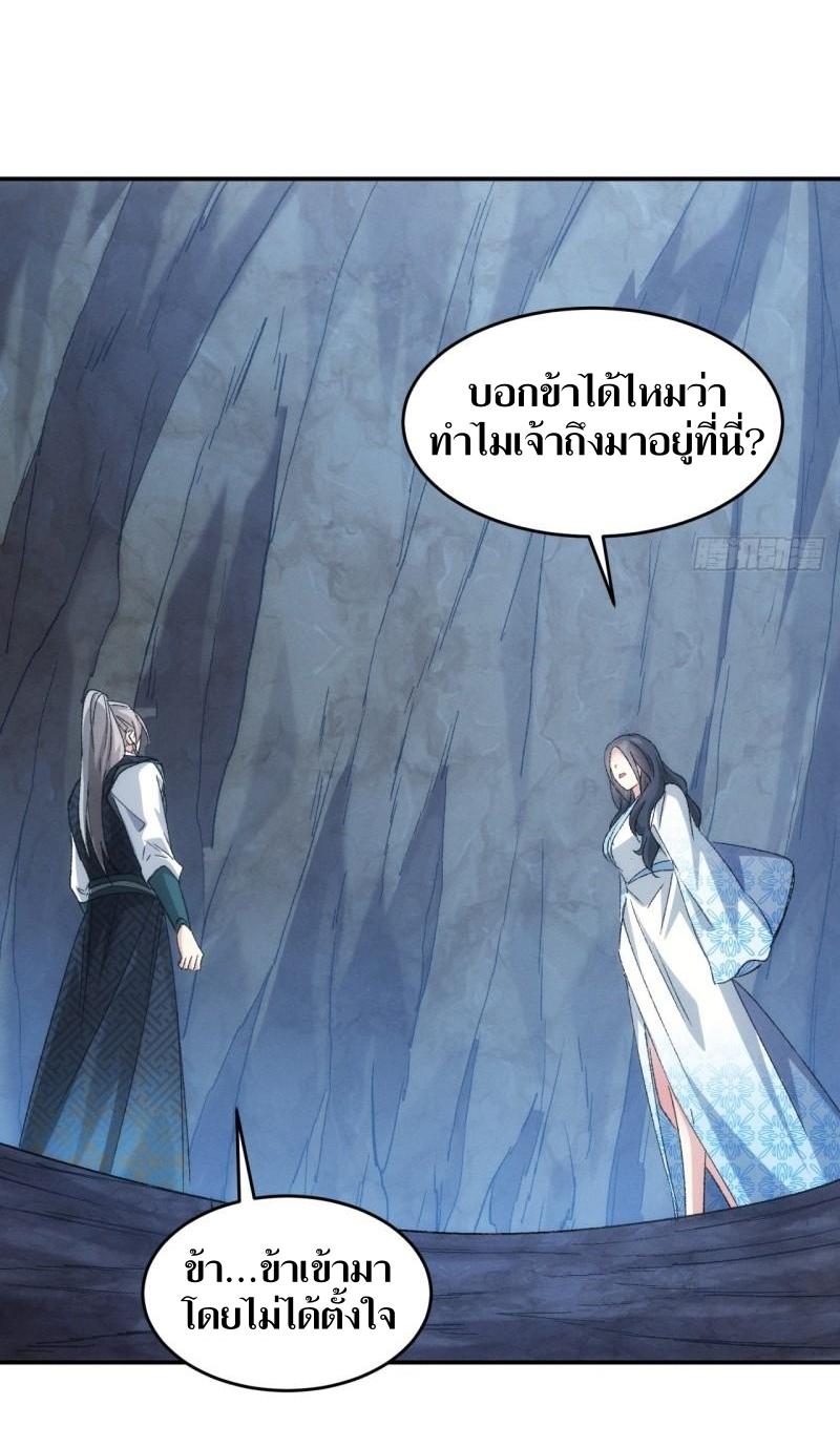 ข้าแค่ไม่เล่นไพ่ตามเกม ตอนที่ 143 หน้า 8