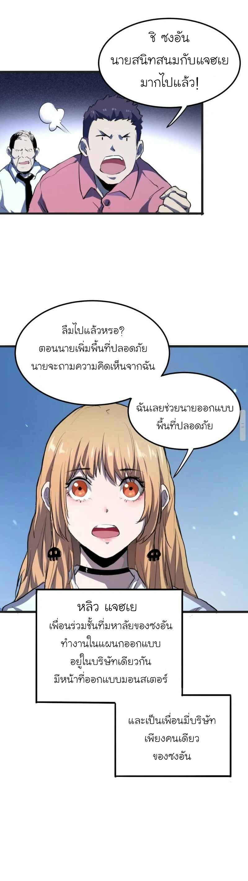 The King Of Bugs ตอนที่ 2 หน้า 16