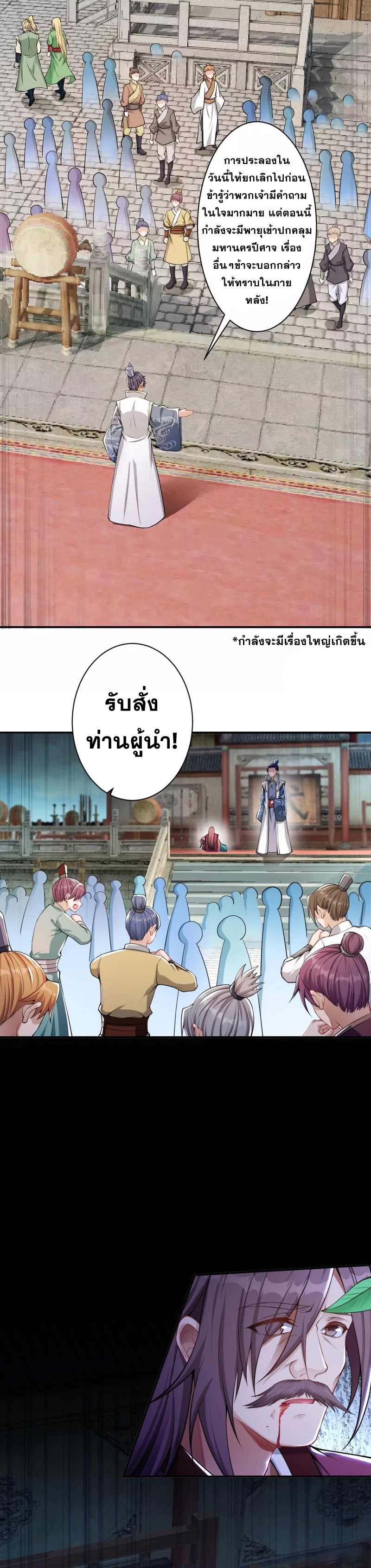 Against the Gods - อสูรพลิกฟ้า ตอนที่ 299 หน้า 40