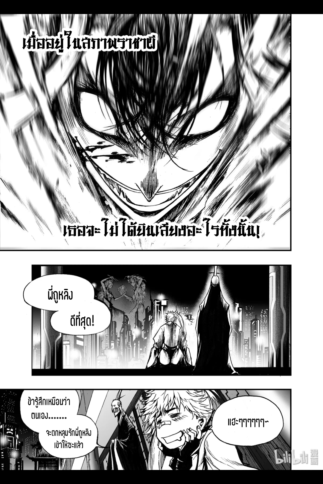 Bliss~ End Of Gods ตอนที่ 16 หน้า 20