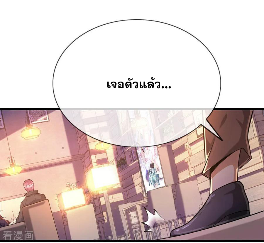 มหาเทพเซียนหมอ ตอนที่ 168 หน้า 16