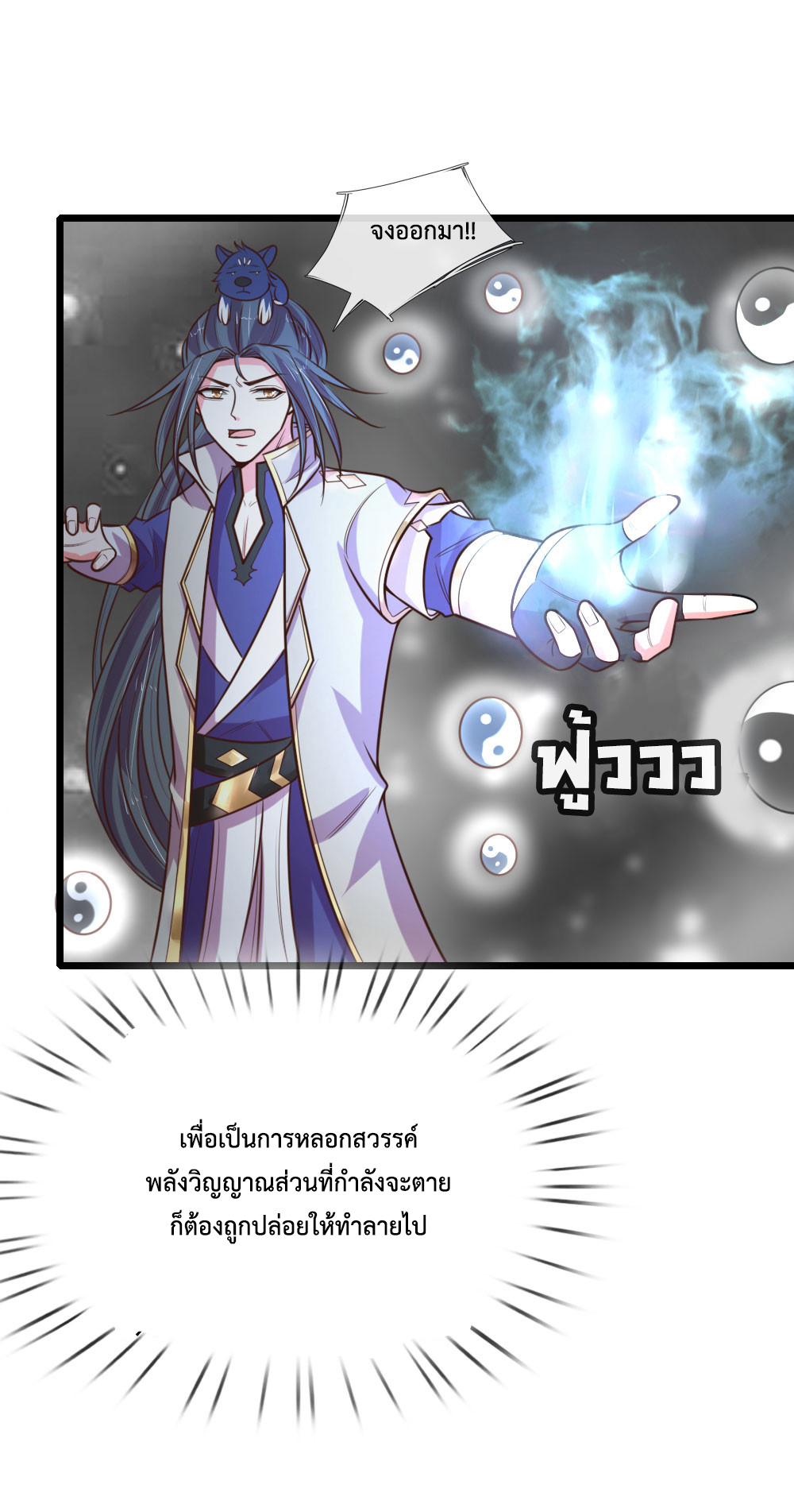 การกลับมาของเทพทำลายล้าง ตอนที่ 95 หน้า 16