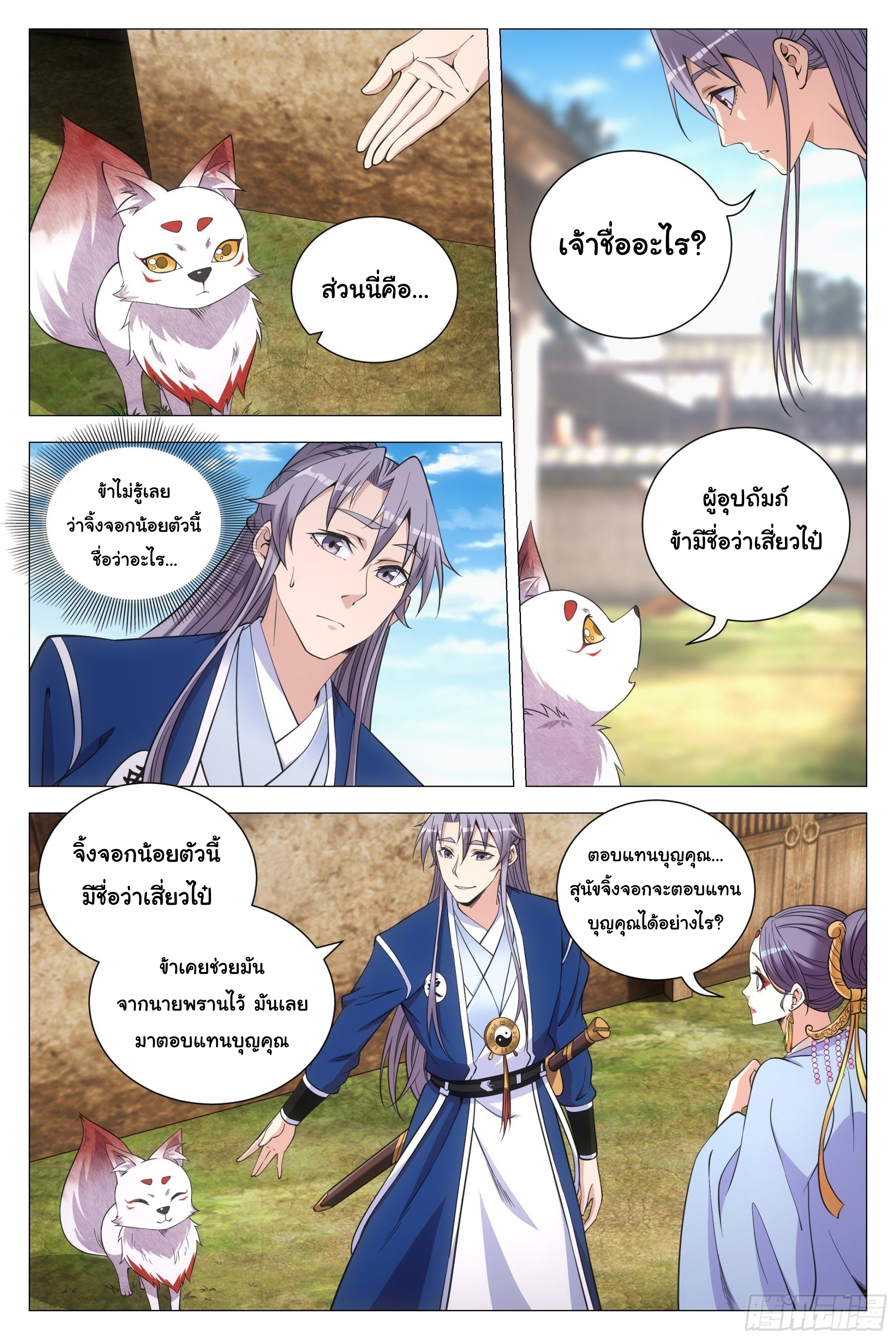 Great Zhou Immort Officials - ข้าราชการอมตะ ตอนที่ 115 หน้า 3