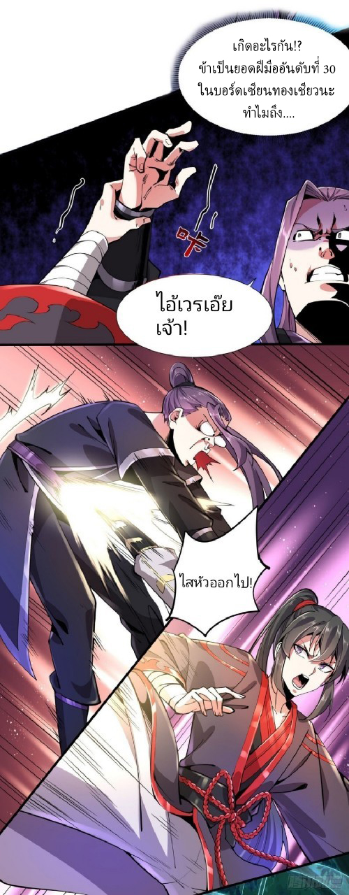 ฮาเร็มพระเอกเทพค้อนสายฟ้า ตอนที่ 3 หน้า 7