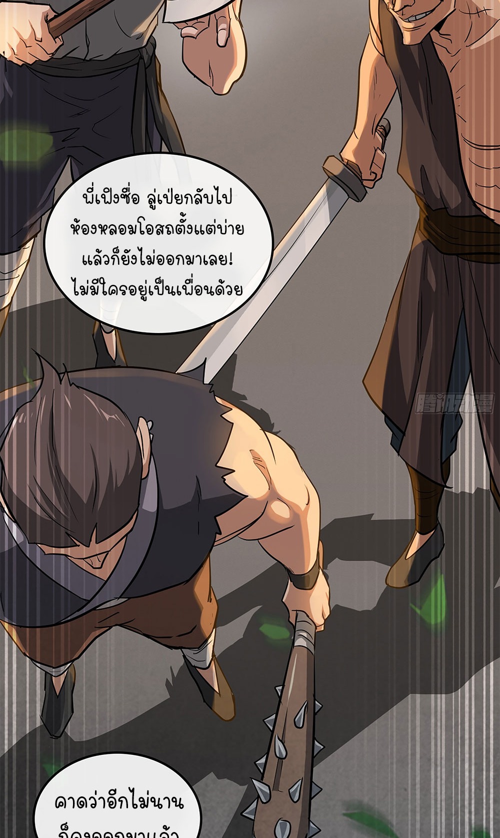วิถีเซียนมันก็เป็นแบบนี้แหละ! | That's How Cultivation Is ตอนที่ 14 หน้า 40