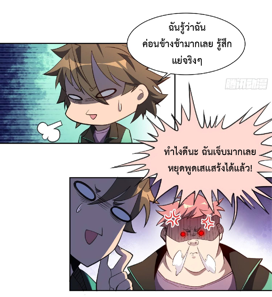 The People On Earth Are Too Ferocious ตอนที่ 25 หน้า 15