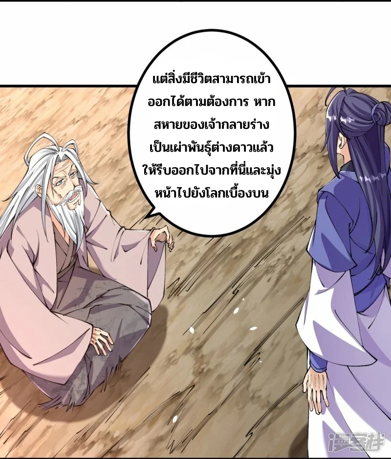 บรรพบุรุษผู้ขัดเกลากายา (ทันจีน) ตอนที่ 147 หน้า 12