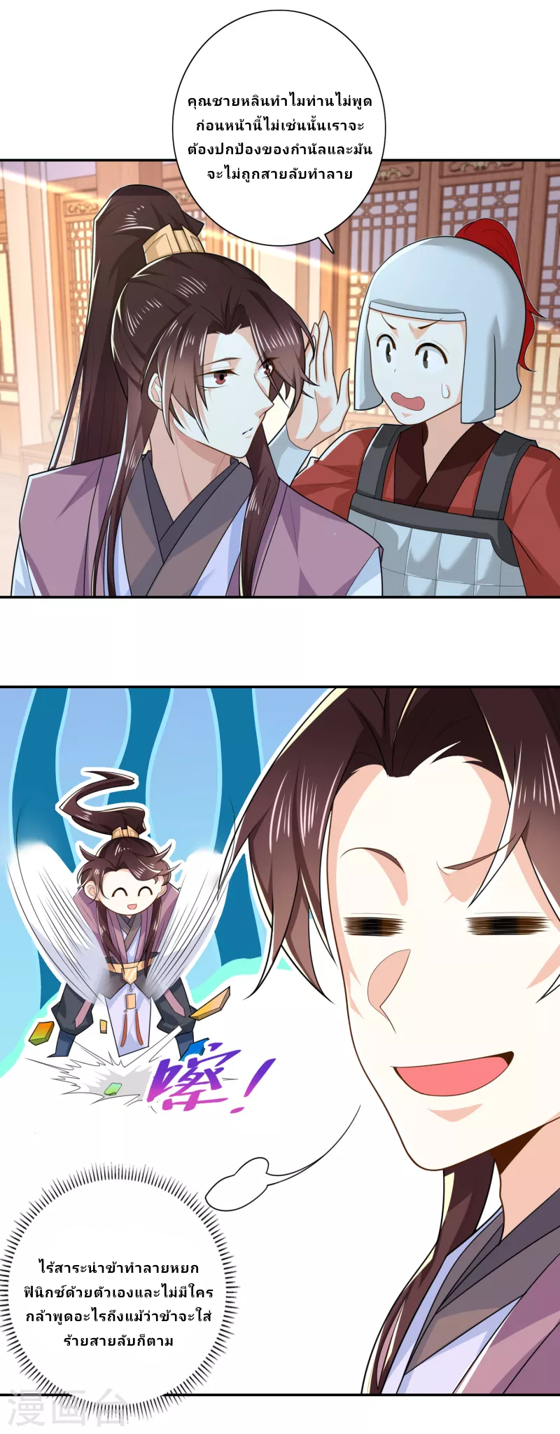 The ultimate crazy son-in-law—สุดยอดลูกเขยสุดบ้าที่แข็งแกร่งที่สุด ตอนที่ 30 หน้า 12