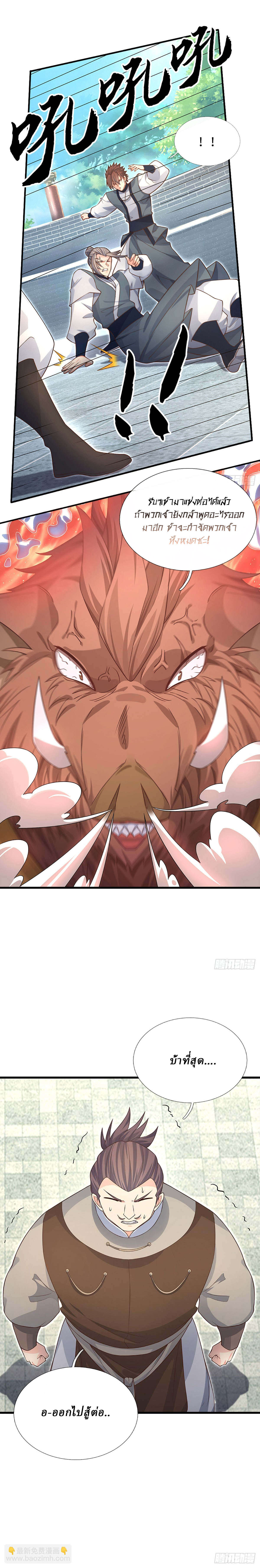 When My Organs Awakened, I Suddenly Became Invincible ตอนที่ 27 หน้า 7