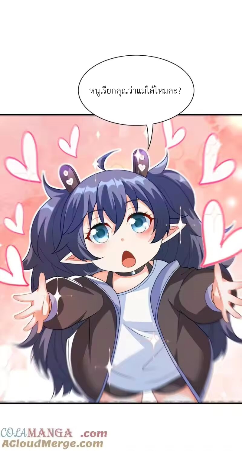 My Harem Is Entirely Female Demon Villains ตอนที่ 142 หน้า 40