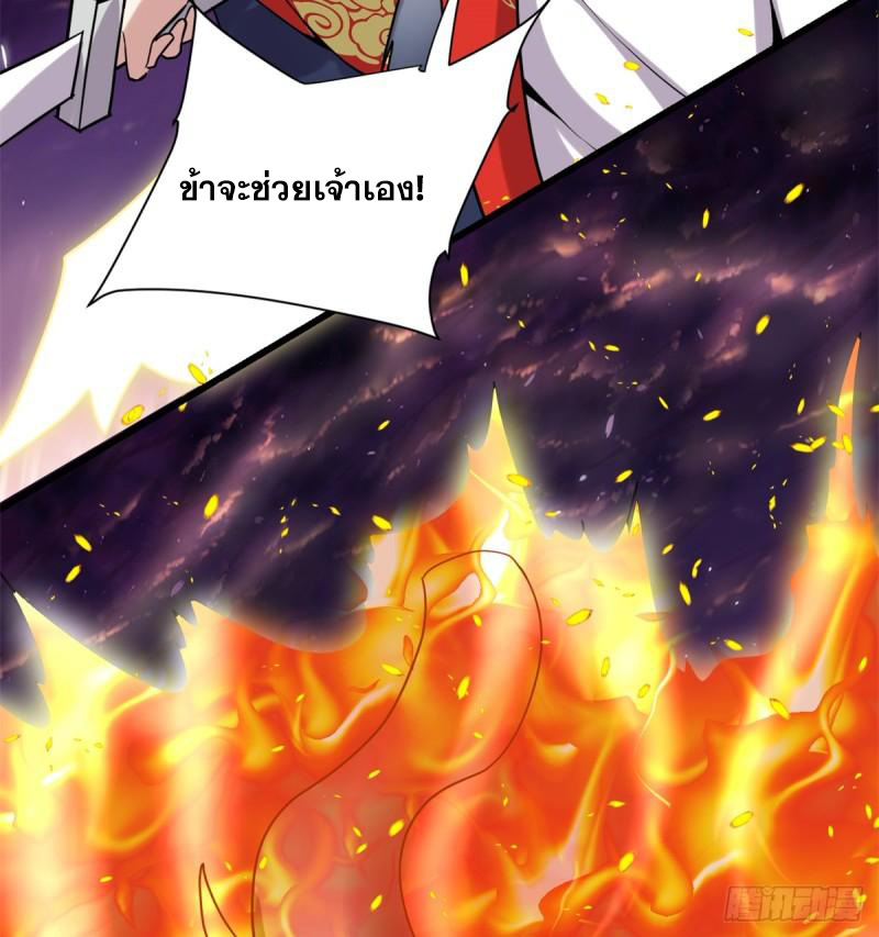 นี่น่ะหรือ....ระบบบำเพ็ญเซียน? ตอนที่ 69 หน้า 11