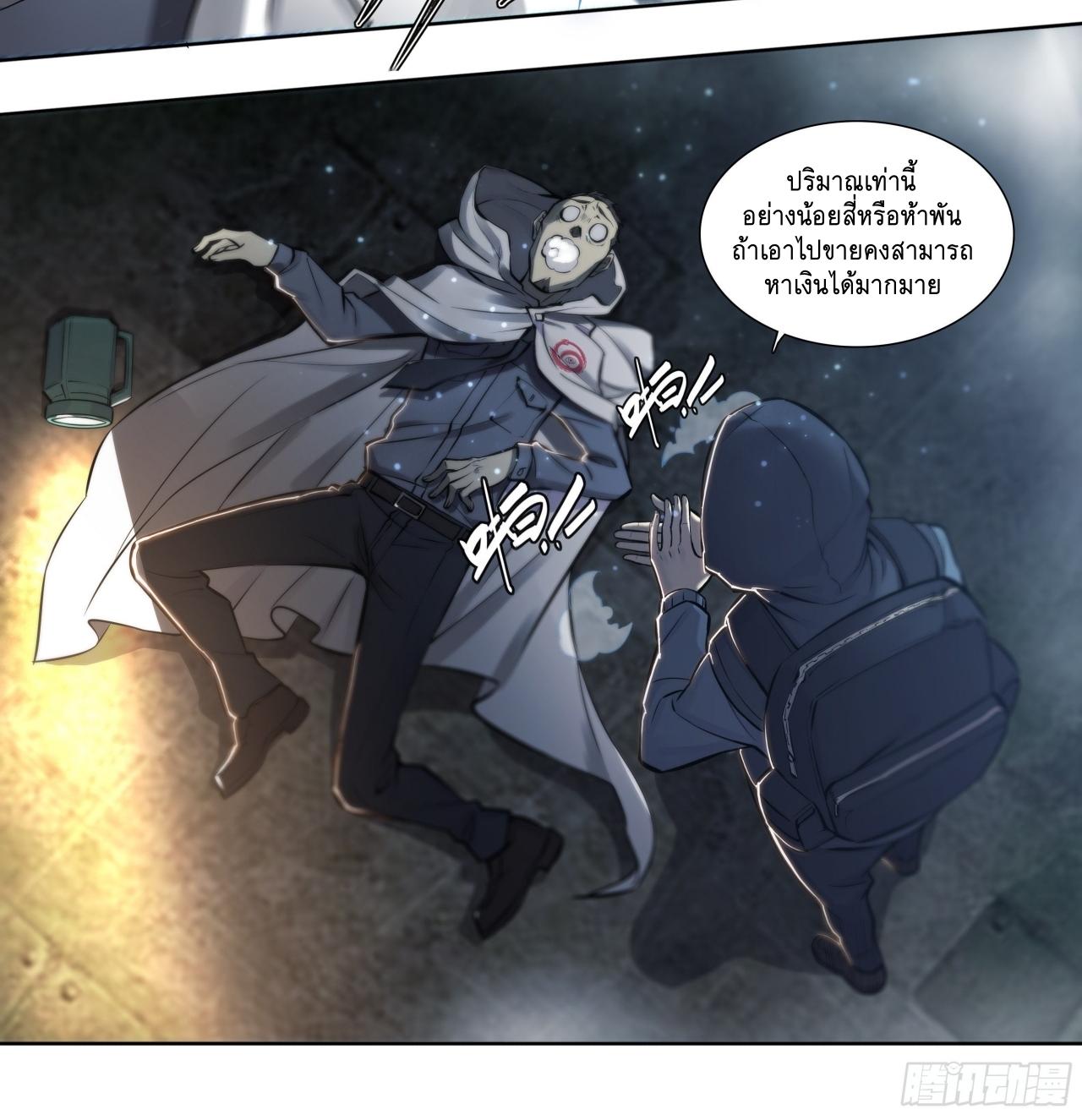 Apocalypse Forecast ตอนที่ 69 หน้า 22