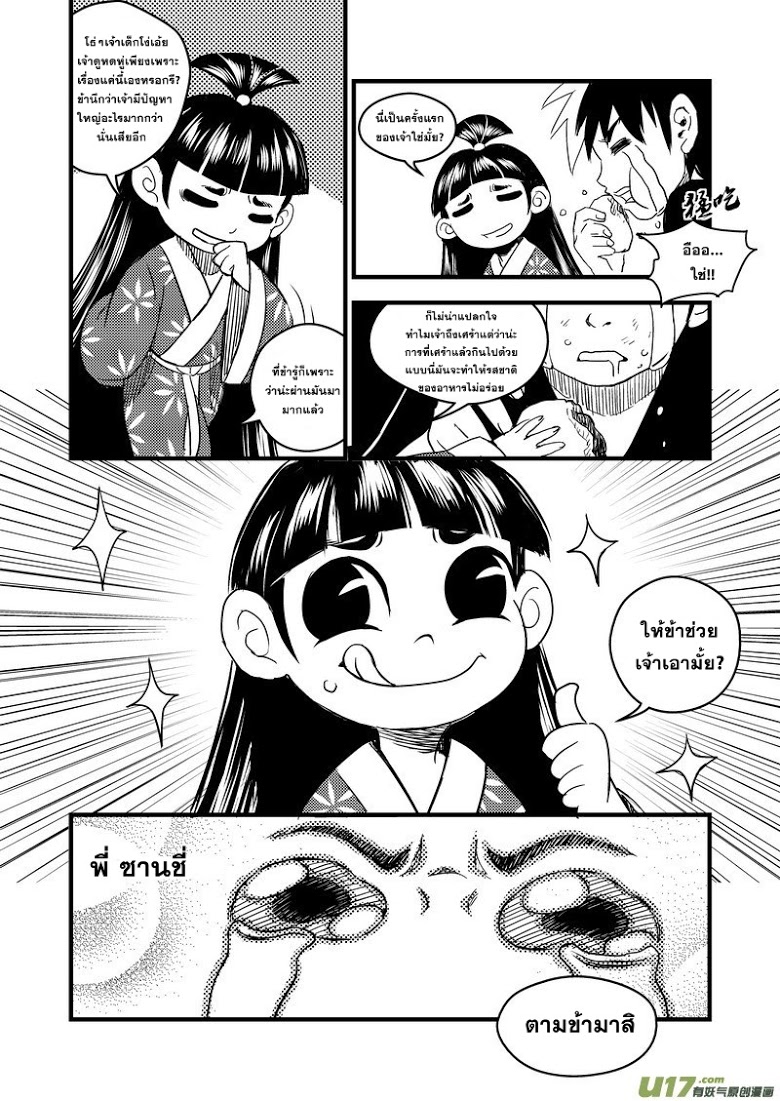 พยัคฆ์ X กระเรียน มหาเวทย์ผนึกมาร ตอนที่ 39 หน้า 3