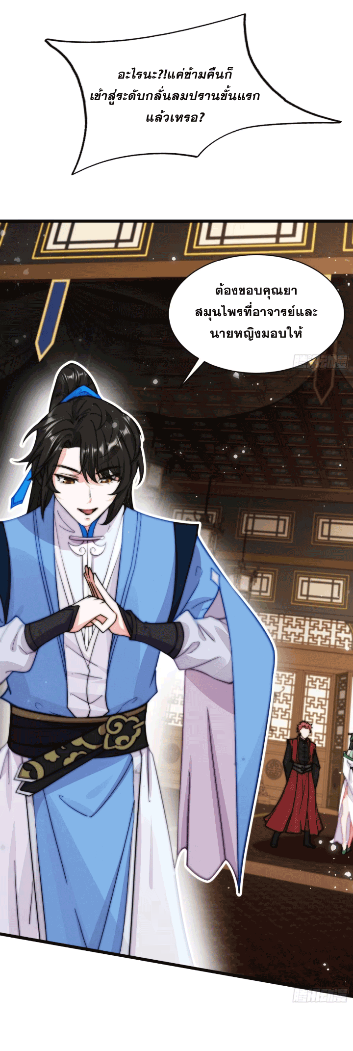 ภรรยาของข้าคือคนสำคัญแห่งสวรรค์ ตอนที่ 10 หน้า 10