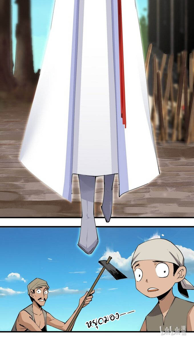 มหามรรคาสู่สวรรค์ ตอนที่ 6 หน้า 21