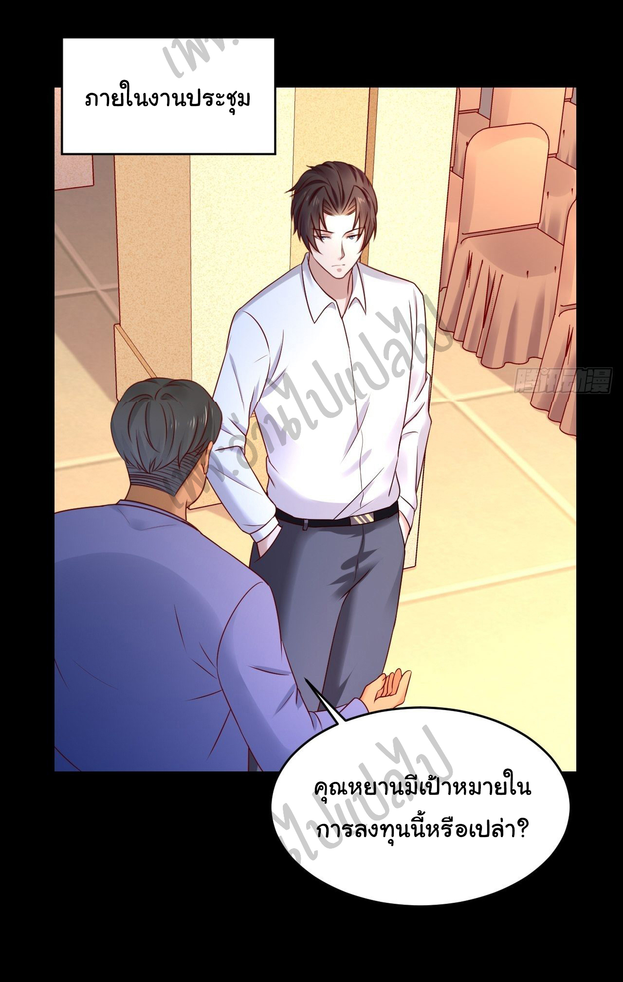 Best system Investors in the city ตอนที่ 8 หน้า 9