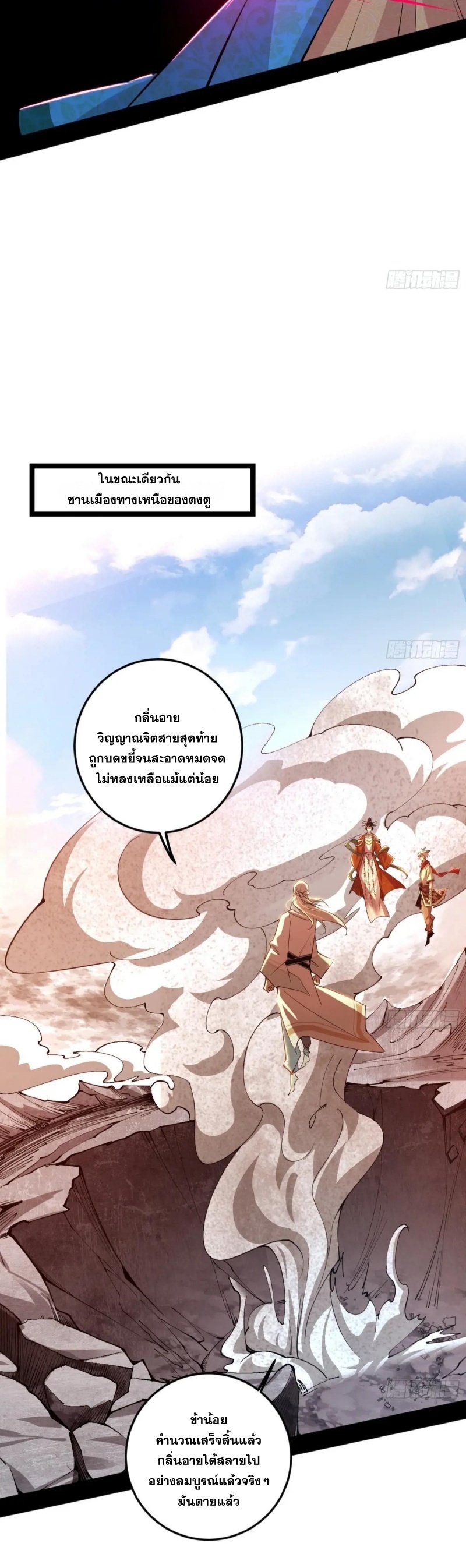 I'm an Evil God ข้าคือจักรพรรดิปีศาจ ตอนที่ 481 หน้า 34