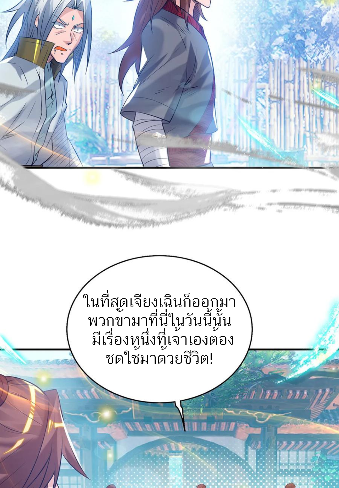 I Have Nine Female Disciples ตอนที่ 8 หน้า 11