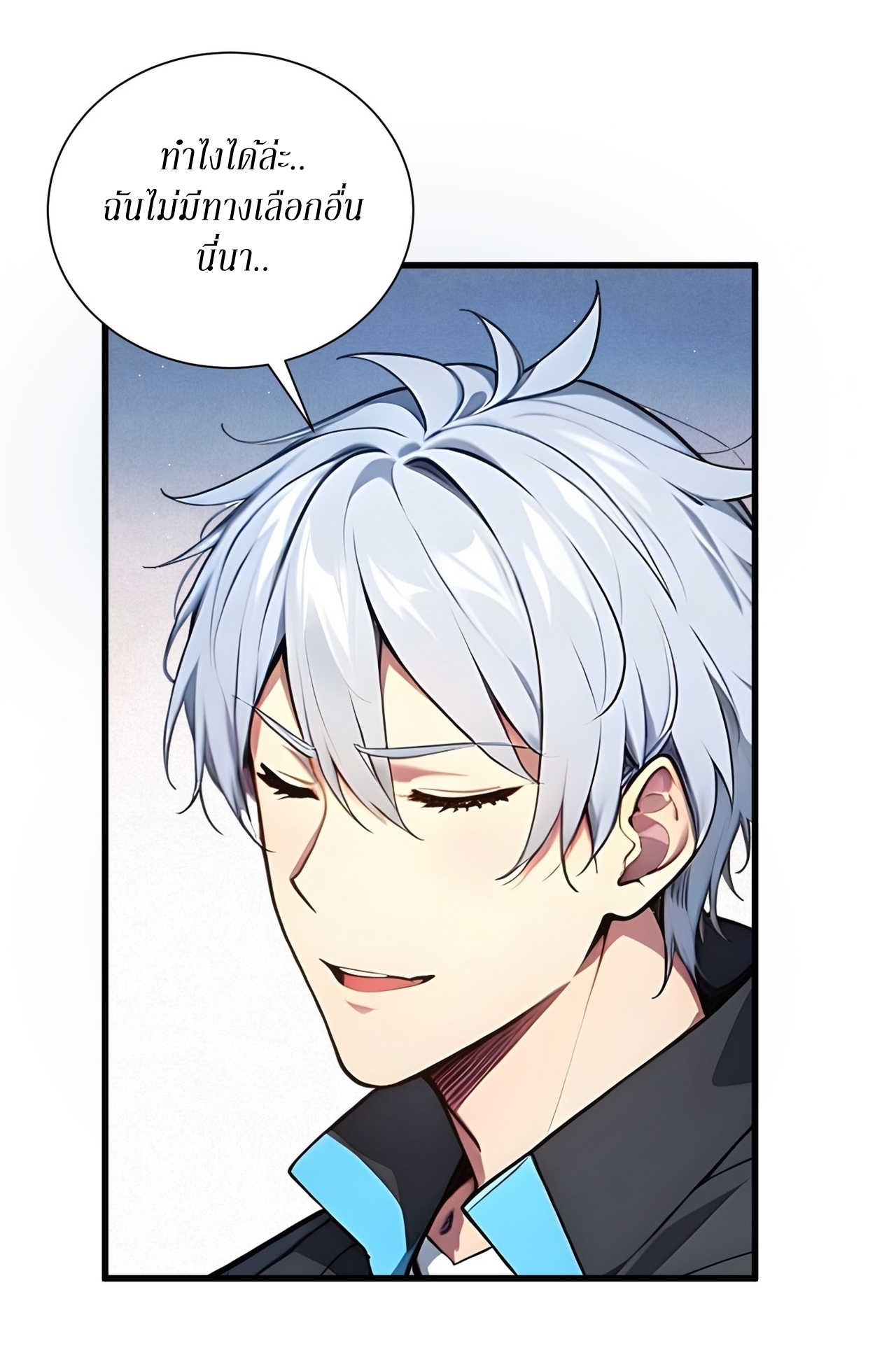 ฉันสังเวยสรรพชีวิตนับไม่ถ้วนเพื่อเป็นพระเจ้า ตอนที่ 5 หน้า 12