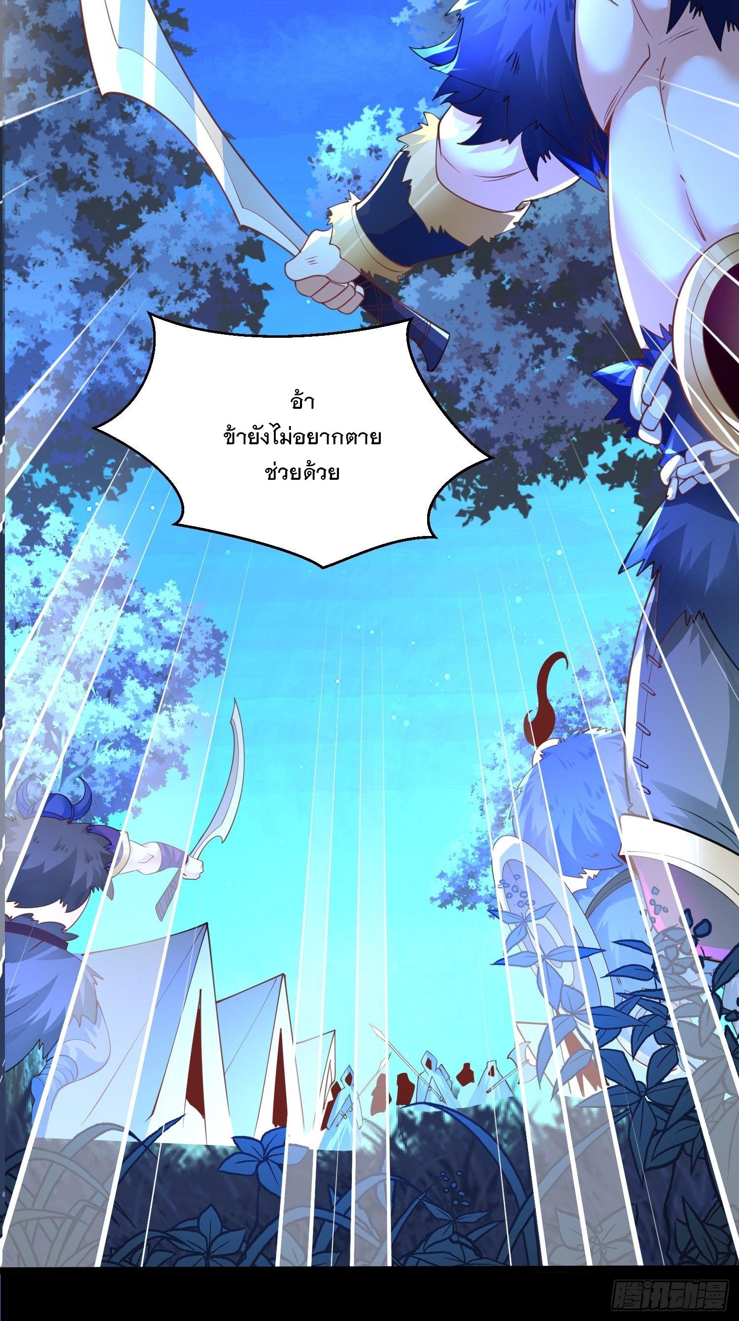 เทพกระบี่มรณะ (ชนจีน) ตอนที่ 50 หน้า 3
