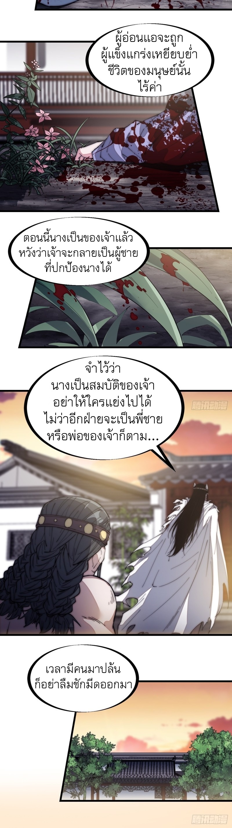 Starting a Mountain ตอนที่ 133 หน้า 21