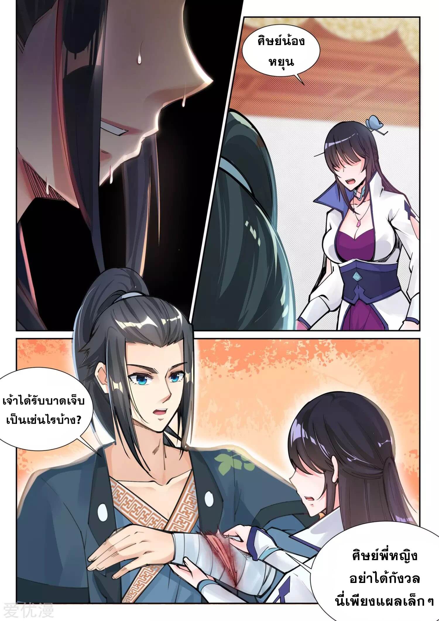 Against the Gods - อสูรพลิกฟ้า ตอนที่ 67 หน้า 5